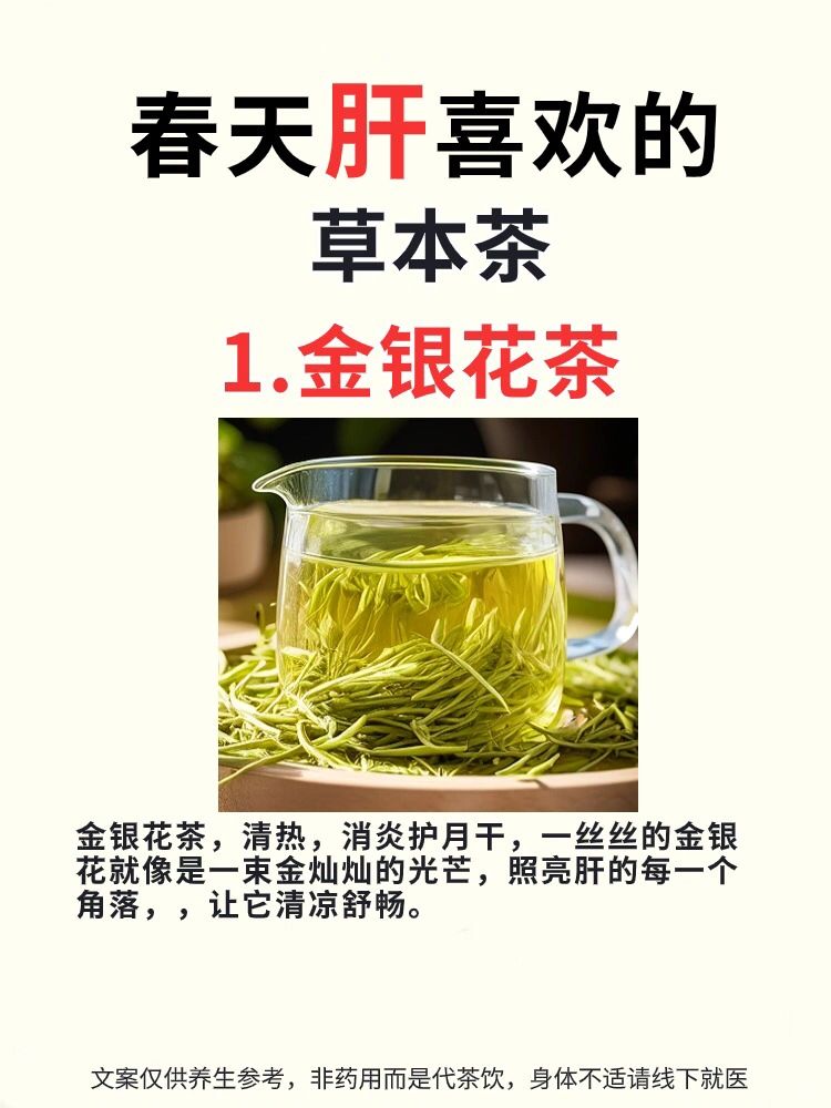 春天肝喜欢的草本花草