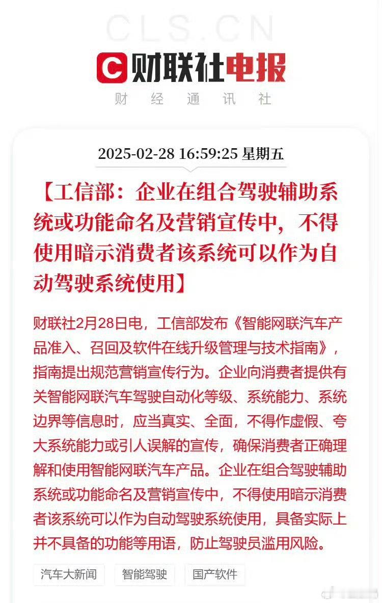 工信部这公告早该发了，确实现阶段的智驾是智能驾驶辅助系统，不是自动驾驶。使用的时