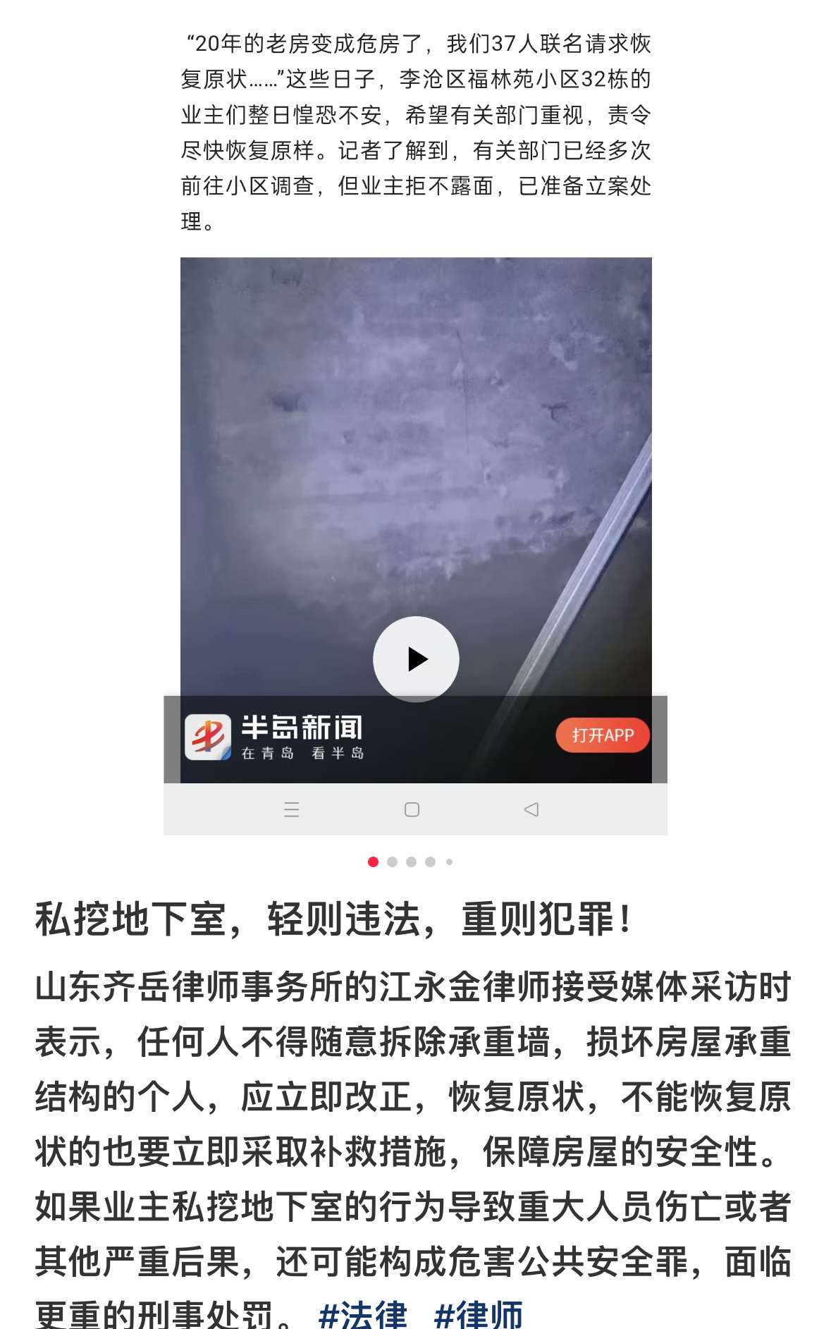 上海首例野蛮私挖地下室入刑 私自挖掘地下室？！这对房屋建筑破坏不小吧[淡淡的]是