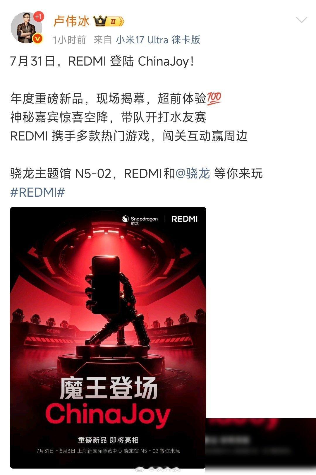 说句实在的，红米这几年在游戏手机圈的存在感一直很强。但这次ChinaJoy上放出