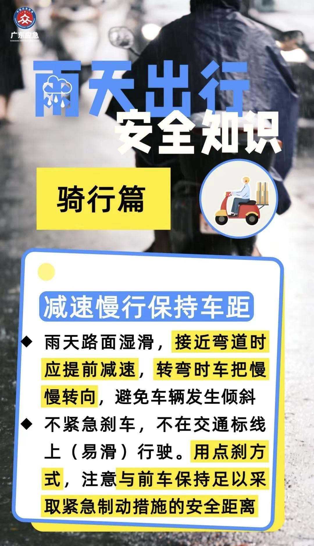 暴雨天气出行安全提示。安全出行知识点 人人讲安全个个会应急 —排查整治风险隐患车