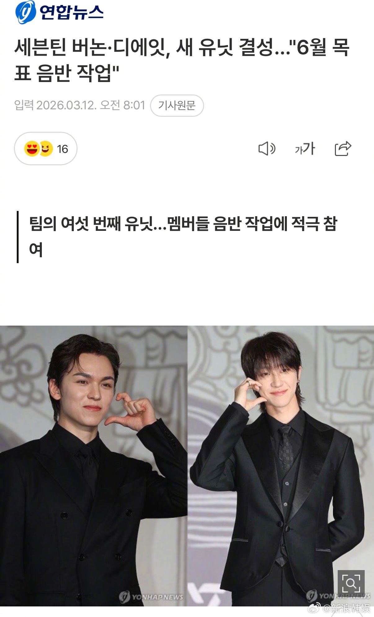 SEVENTEEN新小分队VERNON徐明浩率八 小分队 据韩媒，SEVENTE