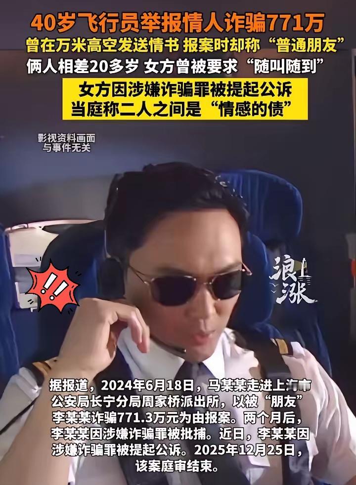 这件事情一曝光，真是让人脊背发凉，上海的这起“机长与女学生”的案件，一时间成为了