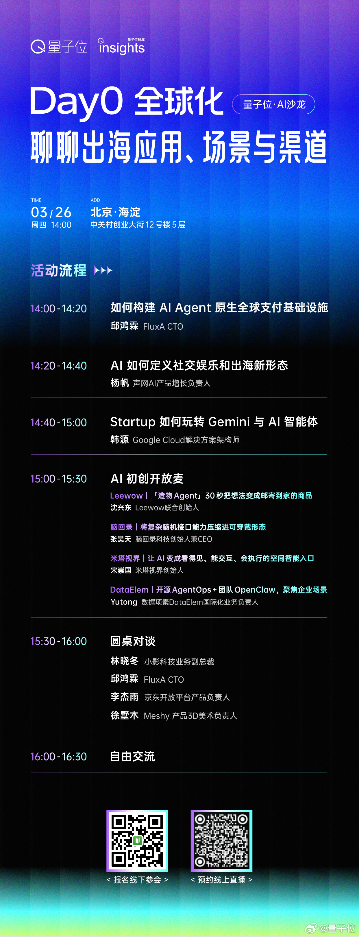 量子位AI沙龙 龙虾会成为AI初创全球化的新机会吗？龙虾在海内外火得一塌糊涂。当