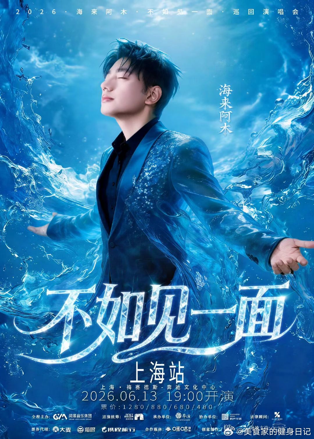 上海站的预售正式开启。上海站其实我早早就有跟主办提出我想去上海的想法，但是都因为
