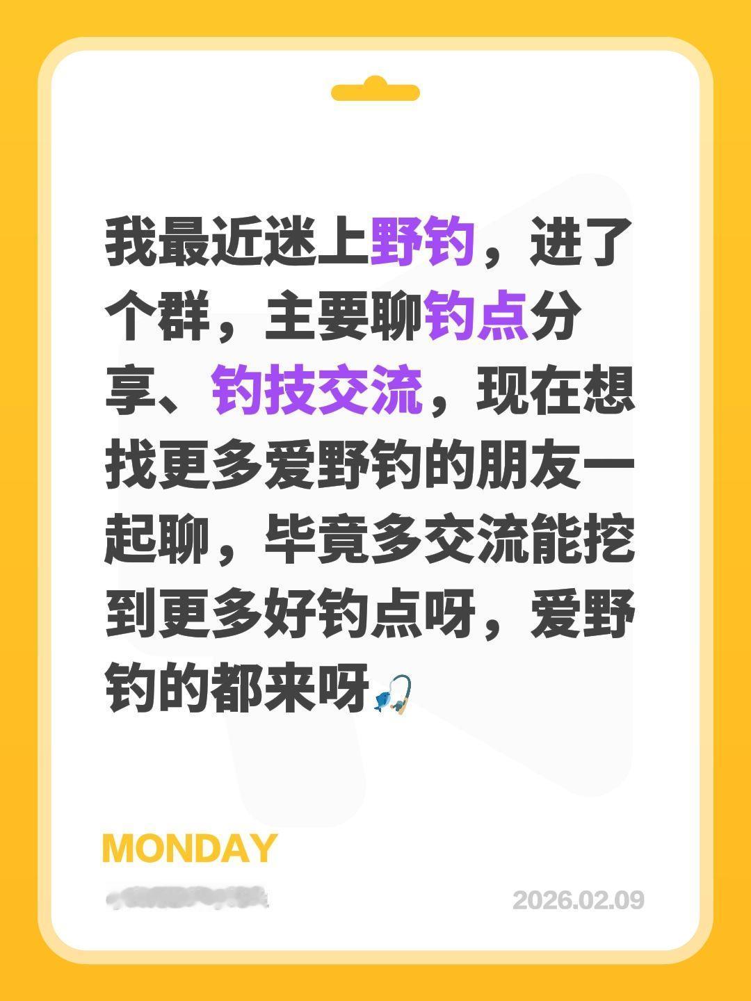 来自@群聊・野钓交流共享：
我最近迷上野钓，进了个群，主要聊钓点分享、钓技交流，