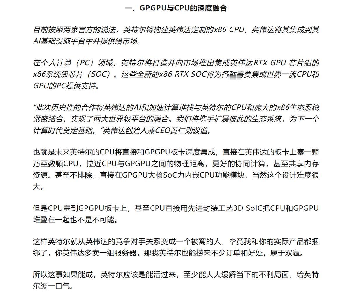 老黄这波操作什么水平？
这是真掀桌了！50亿美金直接砸进英特尔，x86+GPGP
