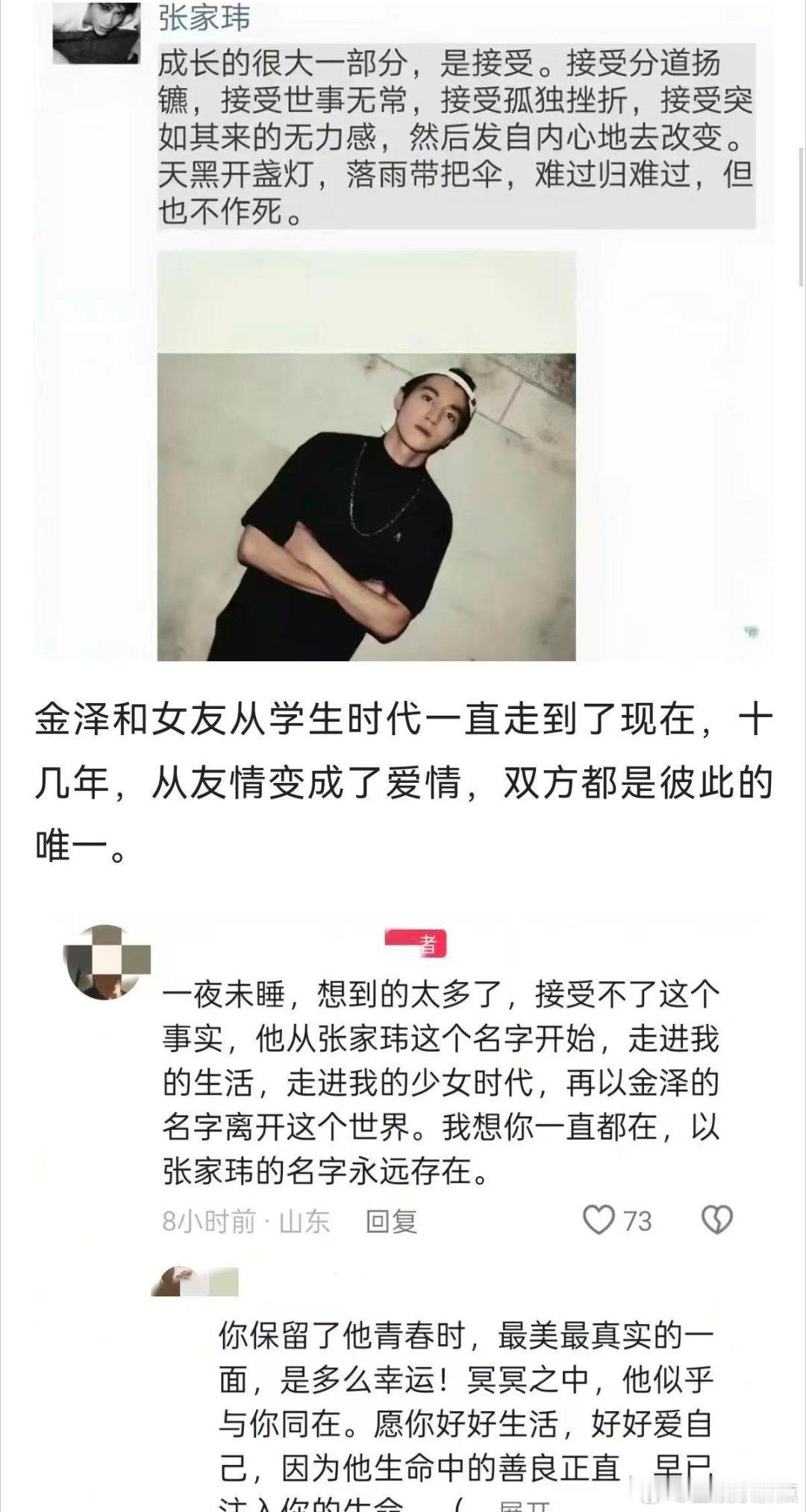金泽女友发声疑似金泽女友发声 疑似金泽女友发声，两人从学生时代相伴十余载，至今接
