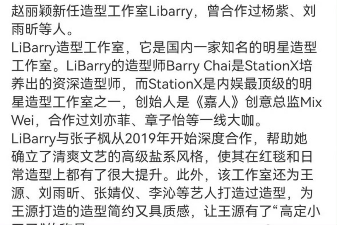赵丽颖新任造型工作室赵丽颖换新造型工作室了赵丽颖新任造型工作室，不错，[期待][