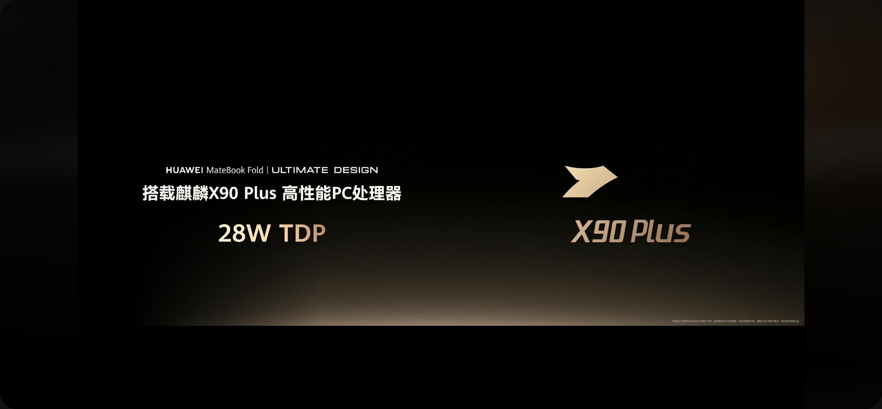 全新华为MateBook Fold非凡大师，搭载的是麒麟X90 plus 高性能