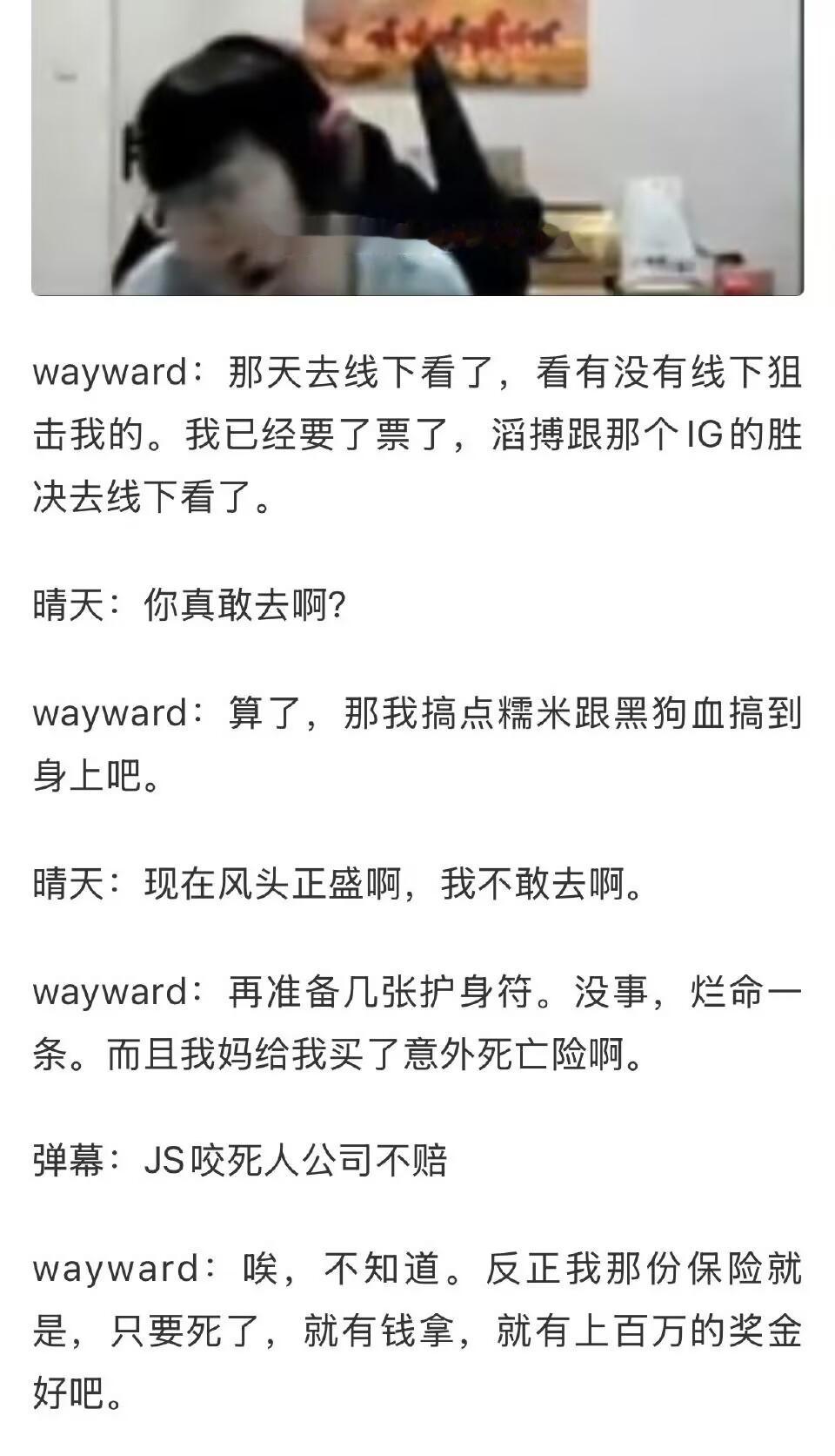 iG老板回应WaywardWayward直播争议言论升级 最近LOL的舆论场风云