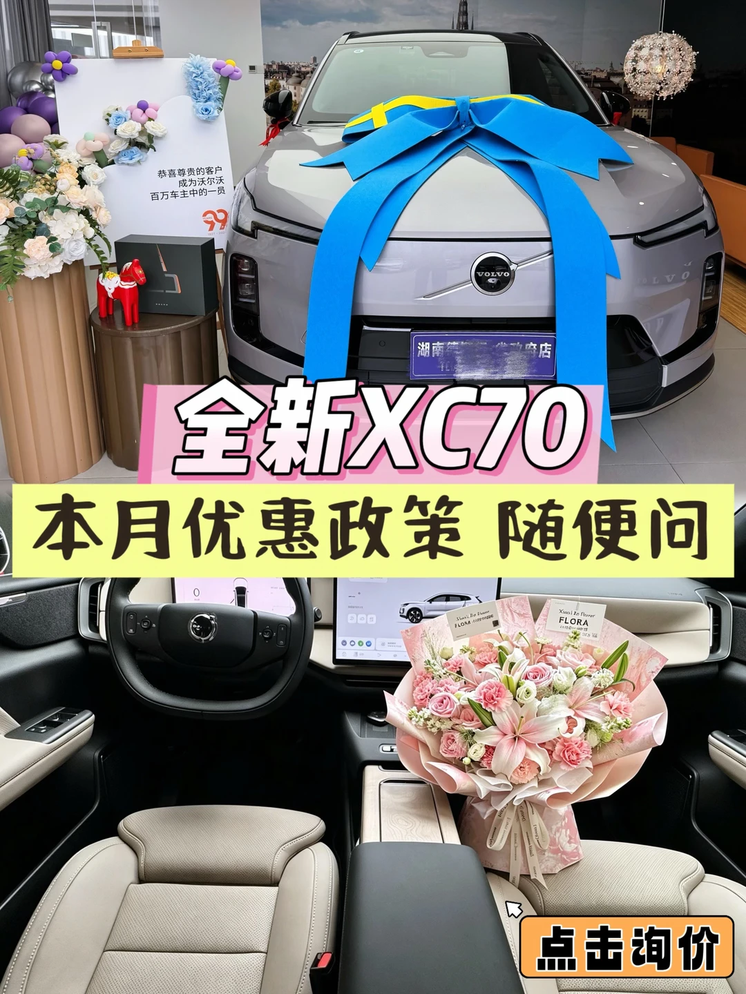 【五月】XC70新政策爆了🔥内部底价随便