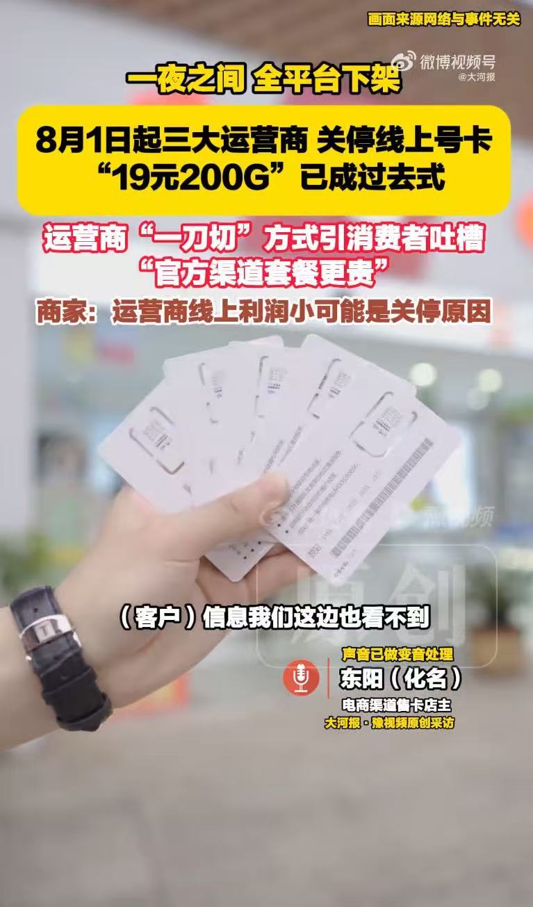 运营商整治售卡乱象不该让用户买单线上号卡售卖规则重新调整，以往实惠的流量套餐逐步