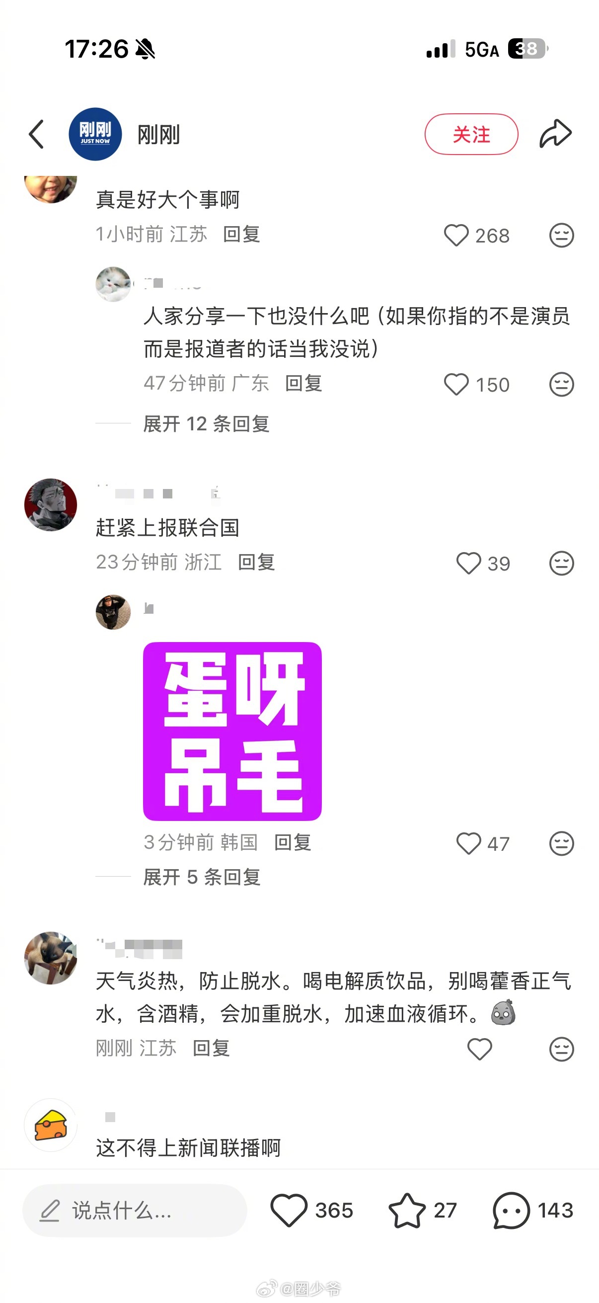 我刚才刷到孙俪拍戏眼睛血管破裂的新闻，我本身没什么太大的感觉，就是随手的一个记录