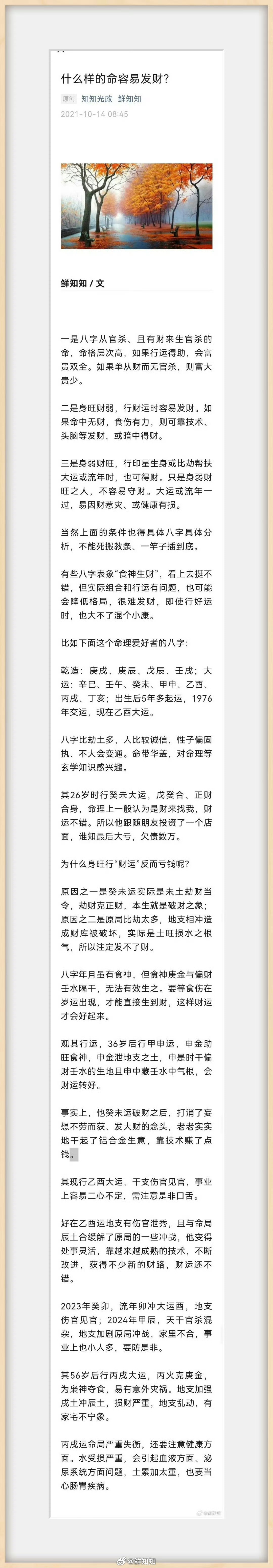 我国人口总量14.05亿想看看容易发财的命是什么样的？ ​​​