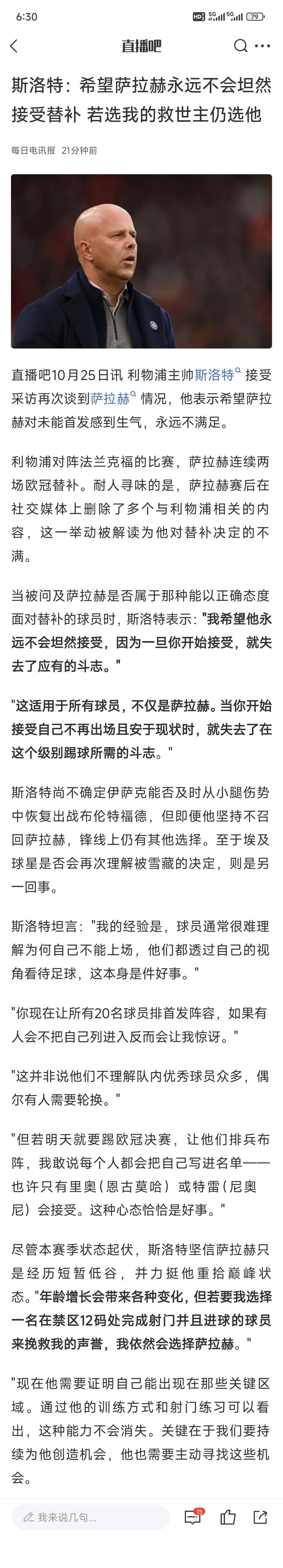 利物浦问题好像很大，斯洛特都说萨拉赫不会坦然接受替补？？

我很少看到教练这么说