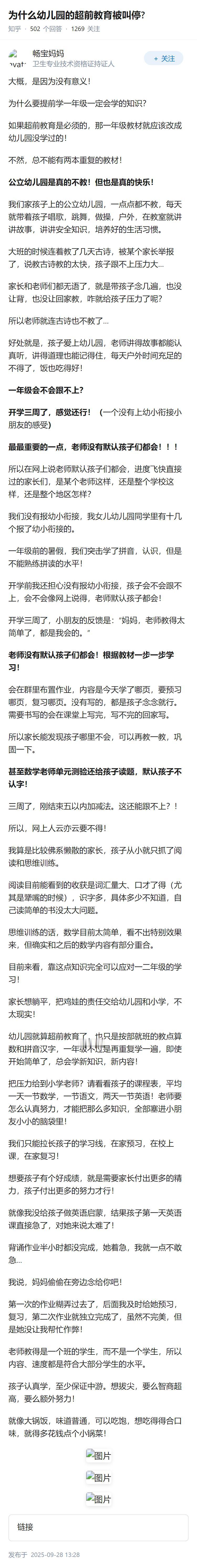 为什么幼儿园的超前教育被叫停?