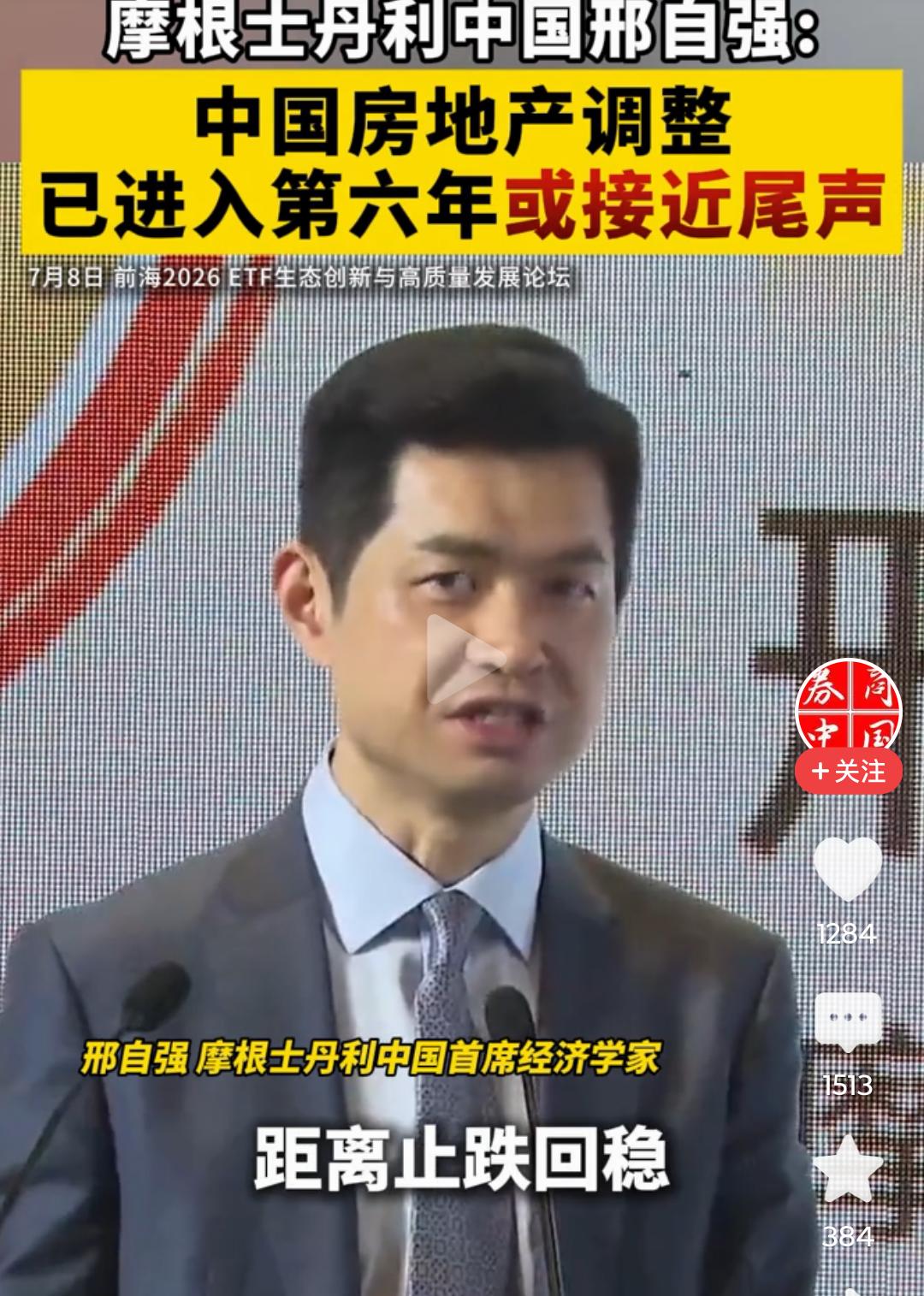 亏了五年，终于等到这句话！大摩首席放话：中国房地产调整，可能快到头了！

打了五