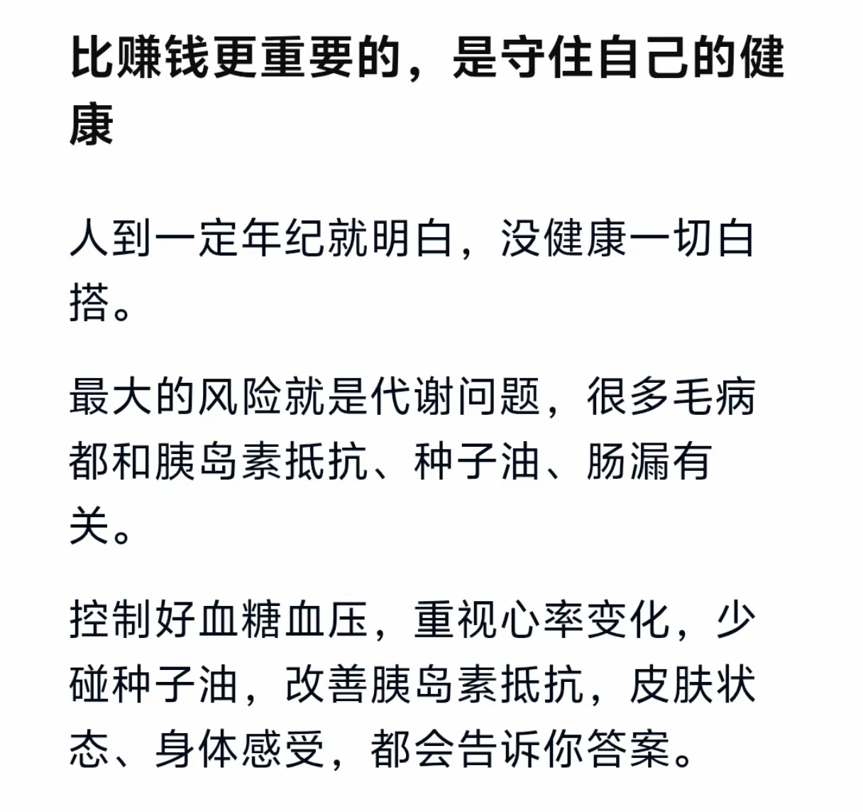 比赚钱更重要的，是守住自己的健康。