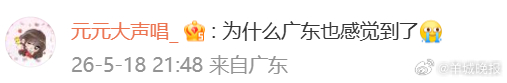 【#广西柳州5.2级地震广东网友称有震感#】#柳州再发生5.2级地震#5月18日