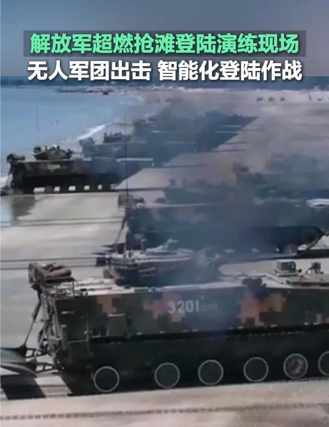 解放军超燃抢滩登陆演练现场！无人军团出击，智能化登陆作战