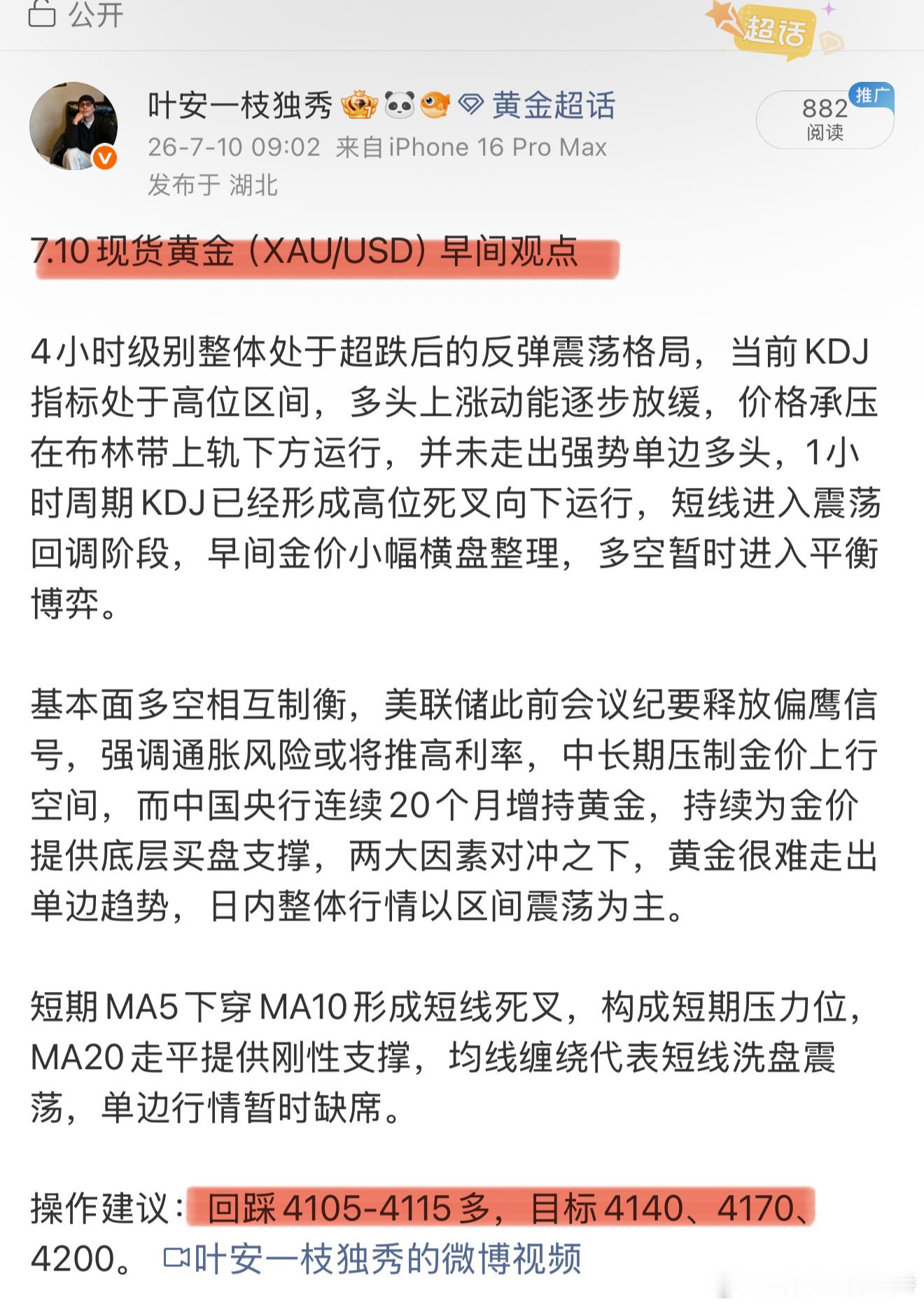 早间依托4105-4115布局多单，成功迎来拉升收获18点空间。看懂震荡强弱，踩