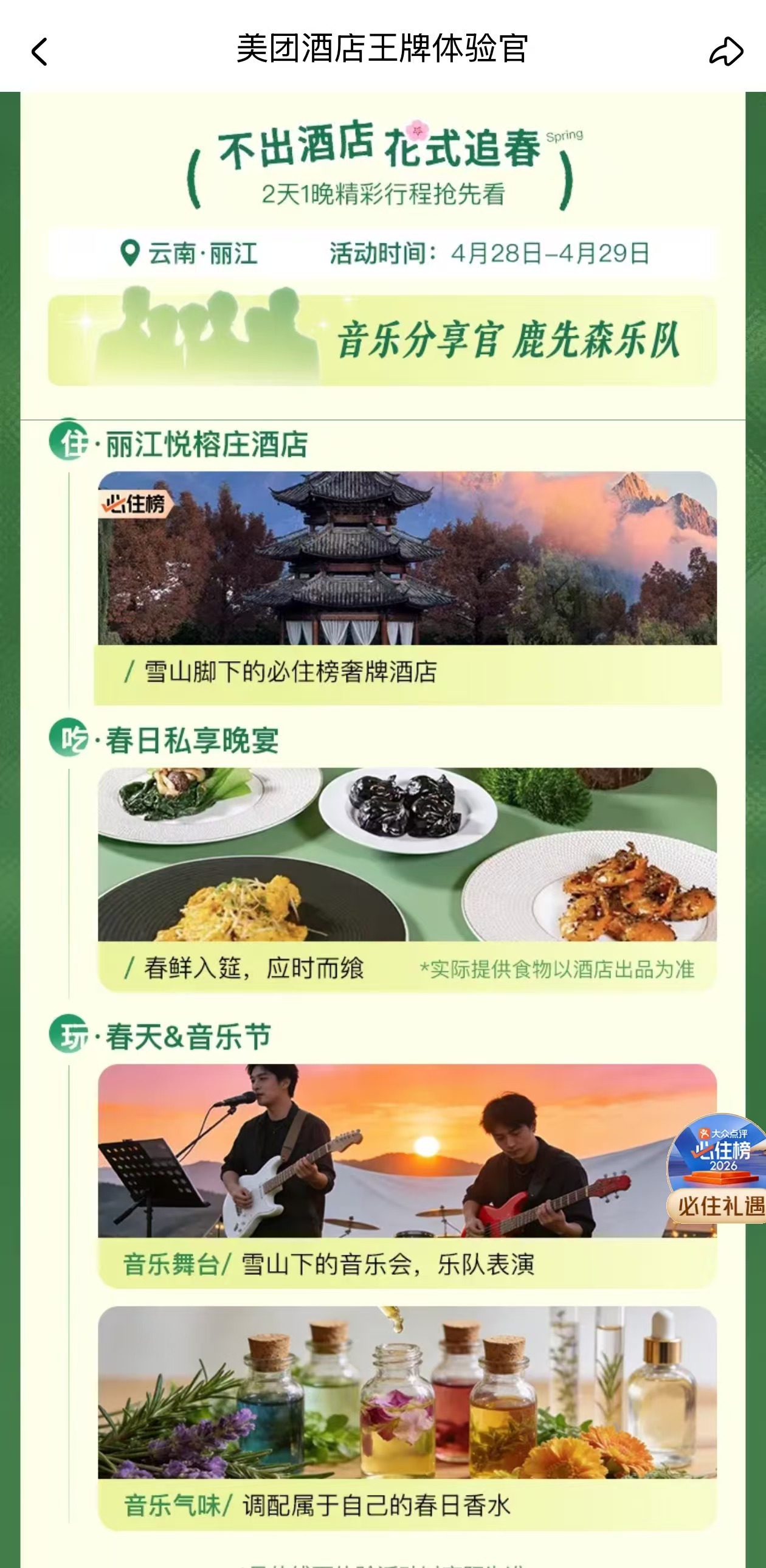 春天去丽江雪山的人嘴真严啊 真的被丽江雪山下的现场狠狠惊艳，春风十里的旋律氛围感