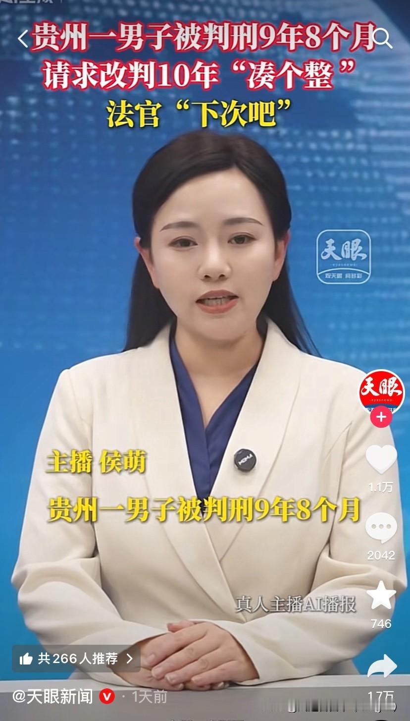 这种奇葩要求还是第一次见啊！
贵州一男子被判刑9年8个月，但是这个男子在当庭对法