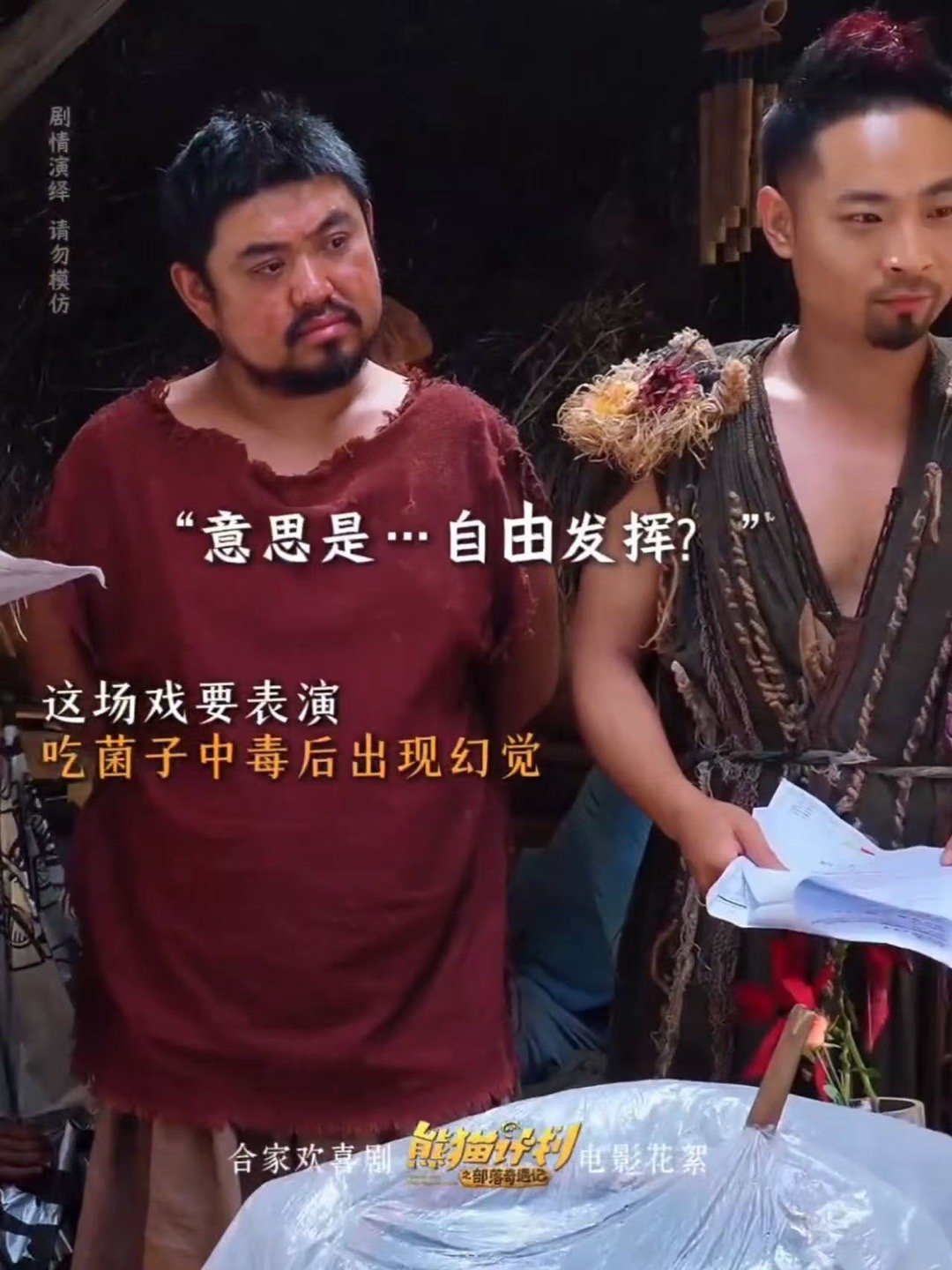 吃完菌子的状态百年内没人能懂终于明白为啥说AI取代不了人类了！看于洋他们演吃菌子