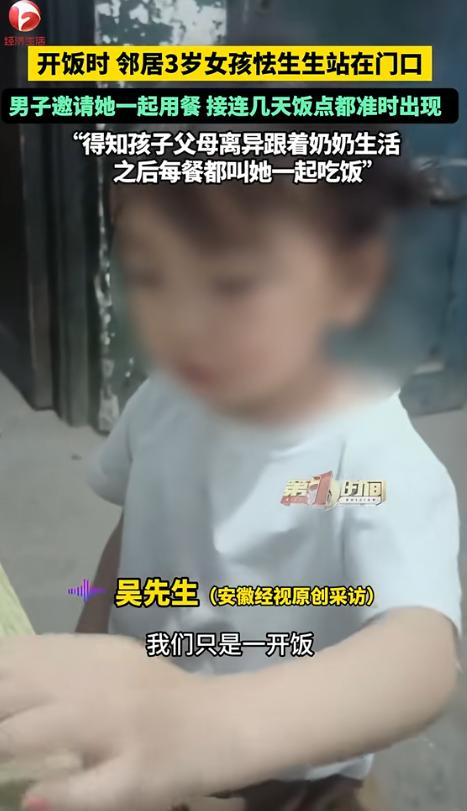 5月28日报道，四川宜宾，一名普通上班族男子中午吃饭时，发现隔壁3岁小女孩怯生生