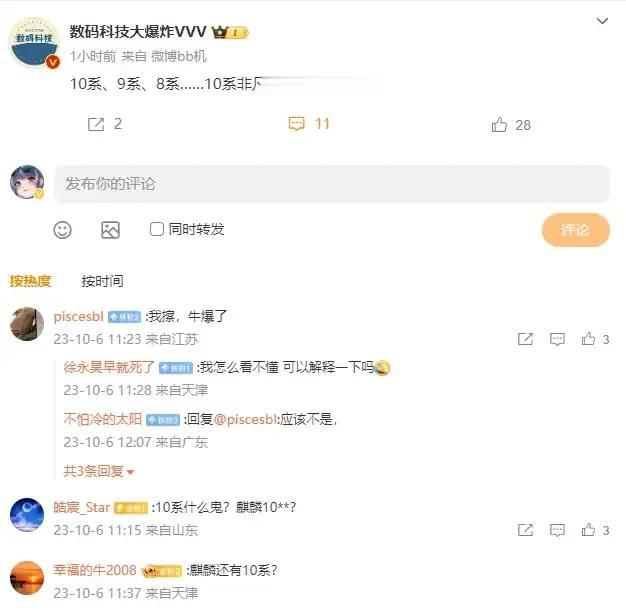 没错 , 华子未来还有更高端的10系芯片,定位比9系还要高，华子RS非凡大师专属