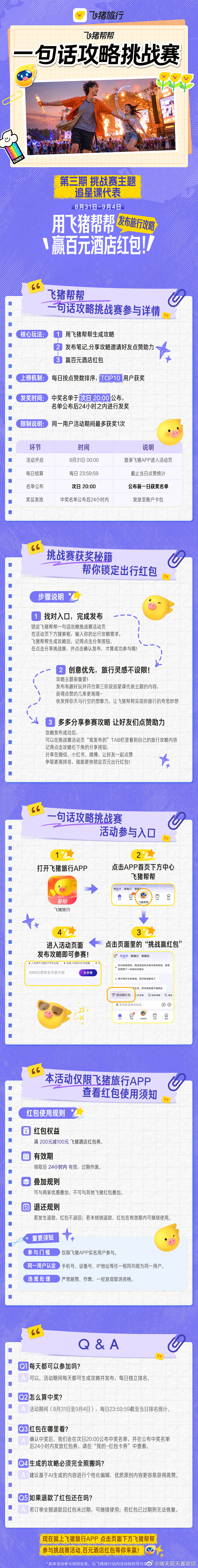 追星路上竟然收到飞猪帮帮的红包奔赴线下演唱会、见面会，不想花大把时间整理出行攻略
