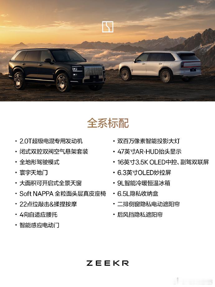 一图读懂极氪9X五座版配置对比官方起售价47.19万元，限时权益后45.19万元