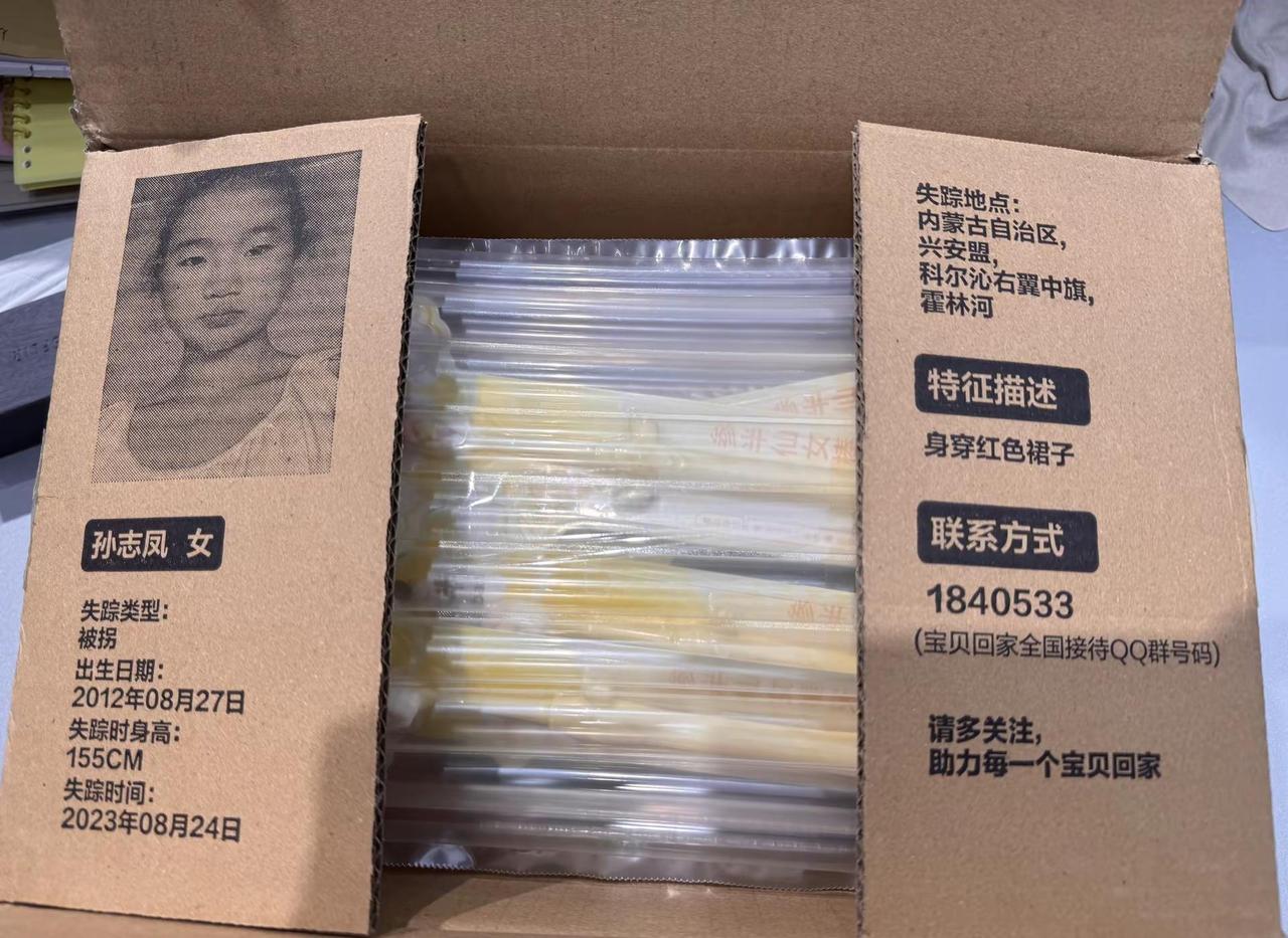 真的被参半感动到了！快递包装盒上印着失踪儿童的信息，寻找丢失的儿童，帮助一个个宝