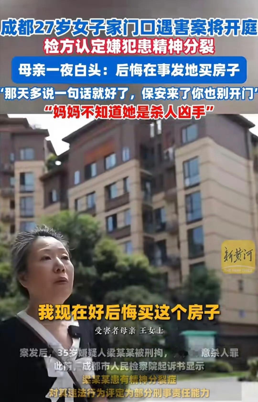 家门口的悲剧！27岁海归女遇害，母亲哭诉：那一刻我只想跟着女儿走

成都27岁海