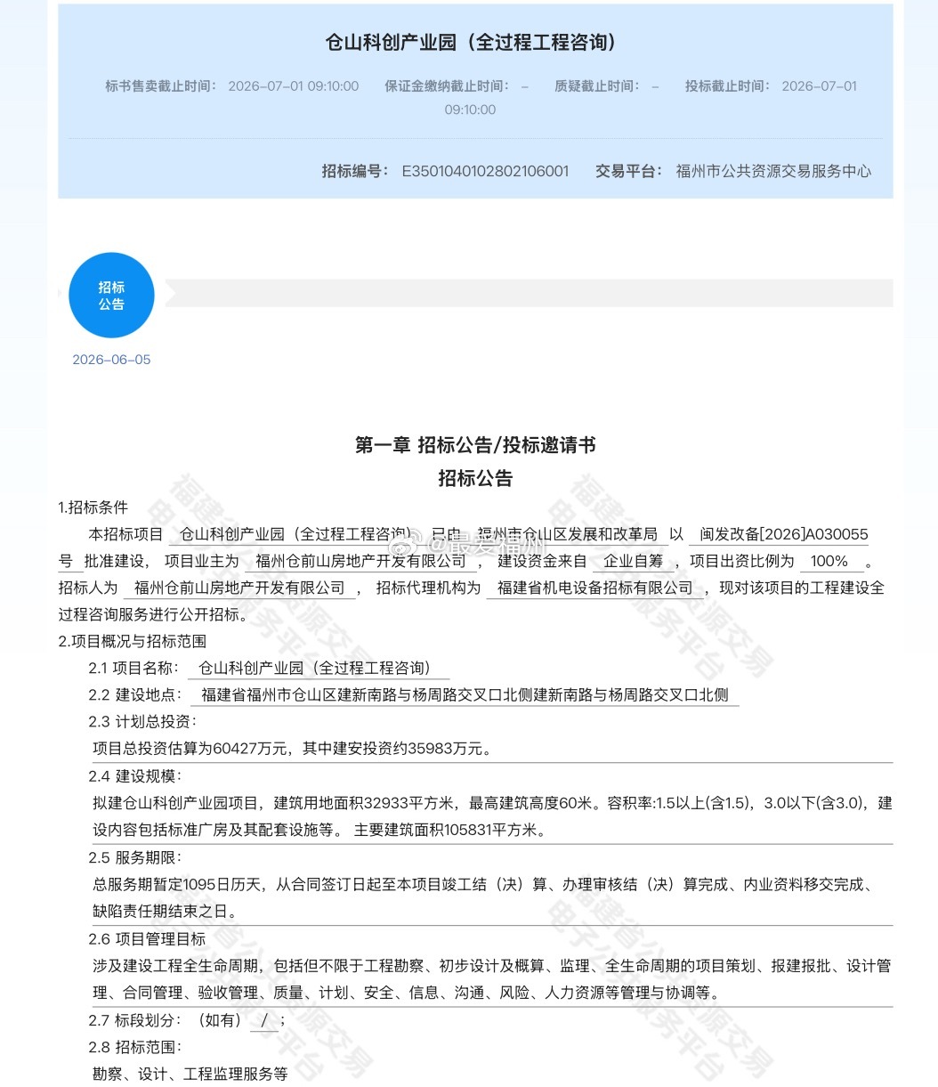仓山将建科创产业园 