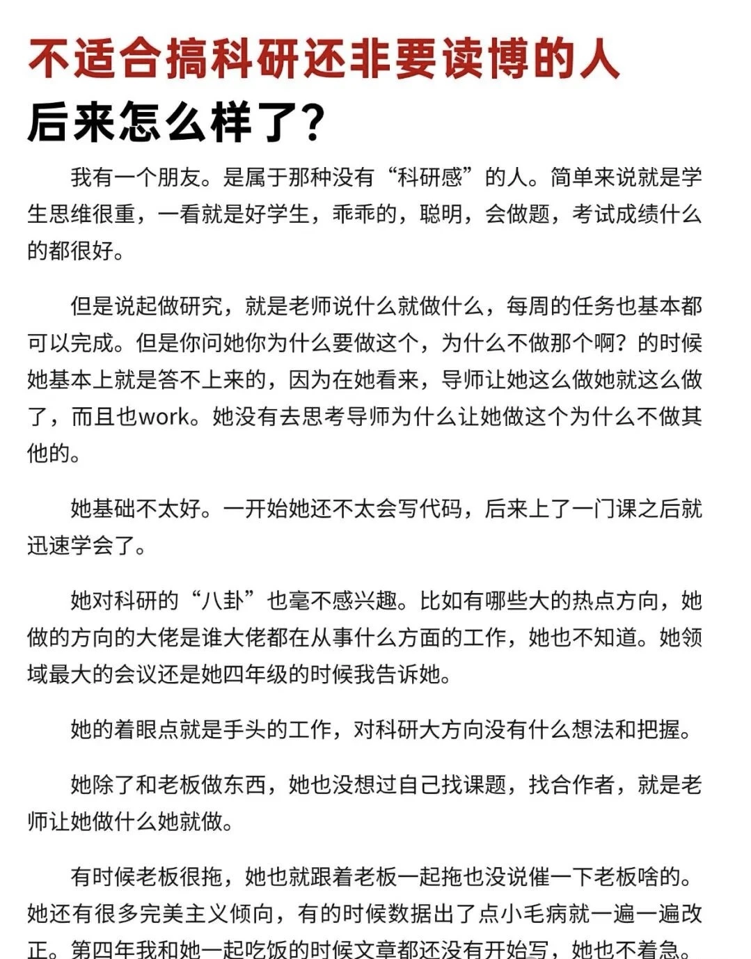 当“听话的好学生”读了博：后来怎么样了？