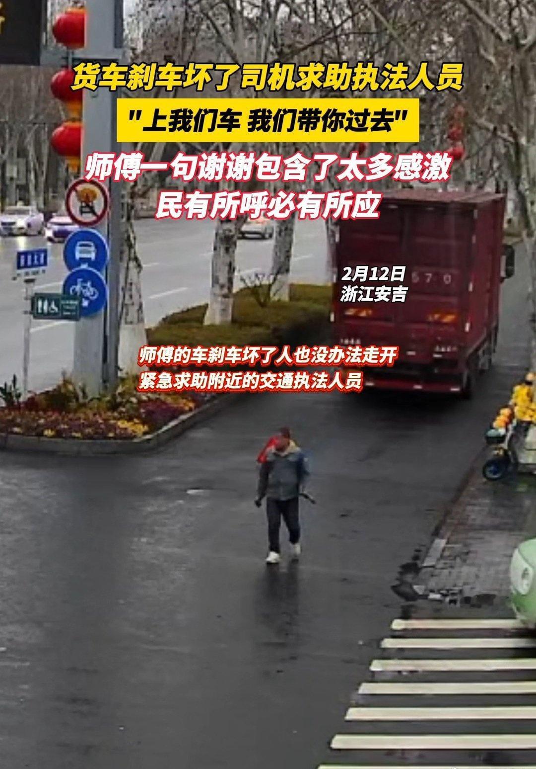 浙江安吉，一名货车司机遇到了车辆故障求助了执法人员，“上我们车，我们带你去”迅速