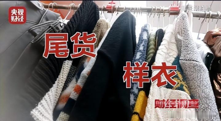 6元3件包邮的“大牌尾货”？小心是别人穿过的旧衣服！
 
上海的李女士最近踩了个