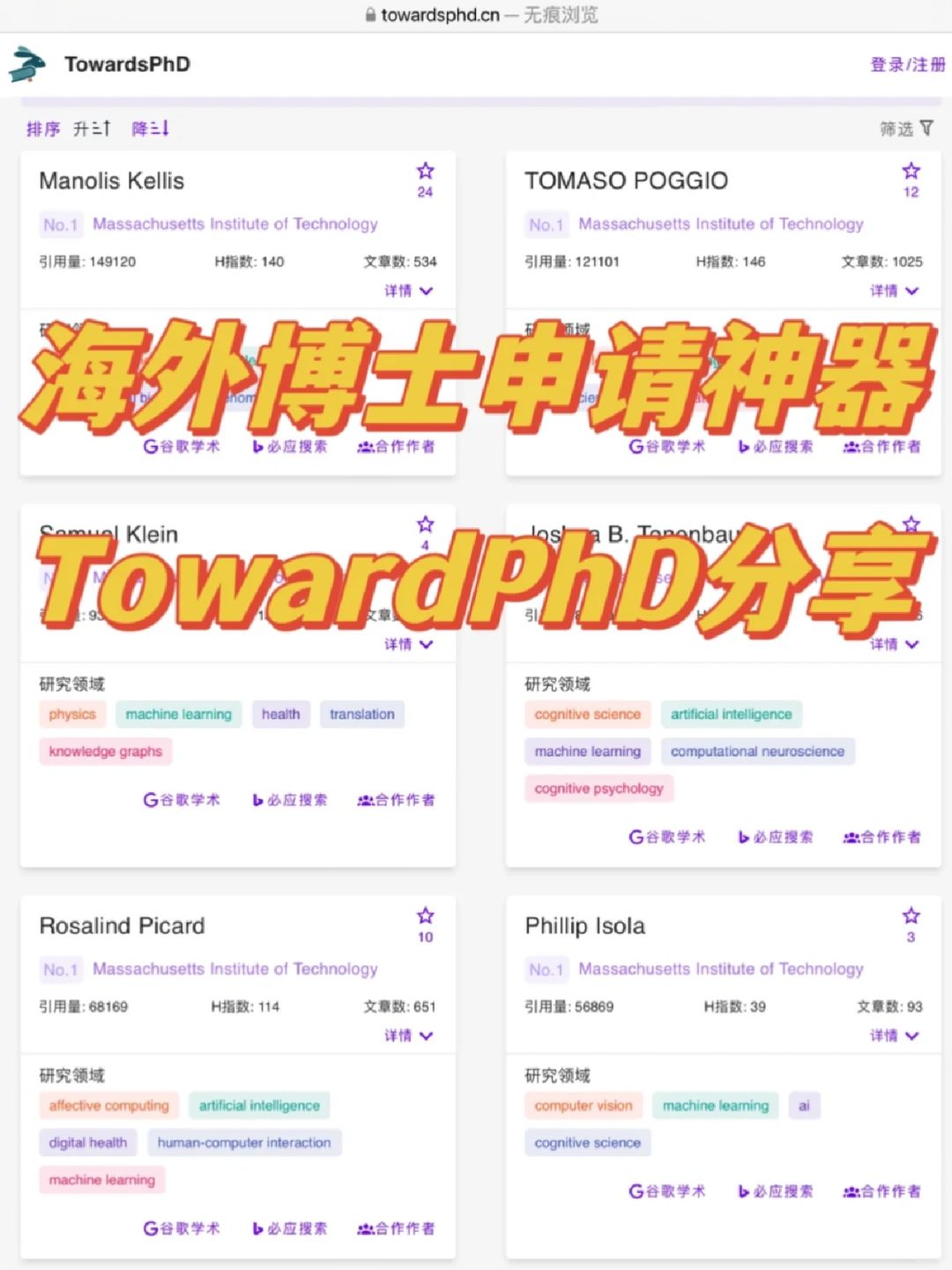 海外博士申请神器分享！towardsphd！