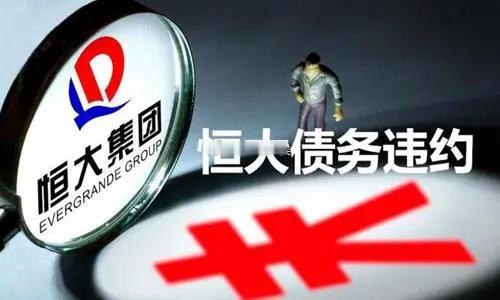 #车圈下一个恒大是谁#恒大过度依赖高杠杆扩张，最终导致资金链断裂的案例，应该给有