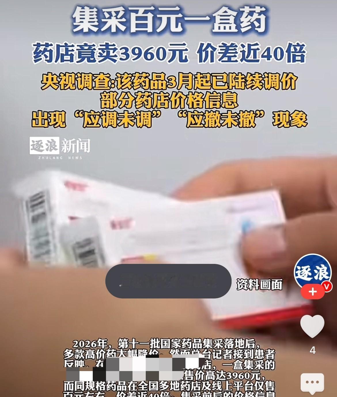 离大谱！内蒙古呼和浩特，一男子身体不适住院，其家人在医院附近的药店买了一盒药，花