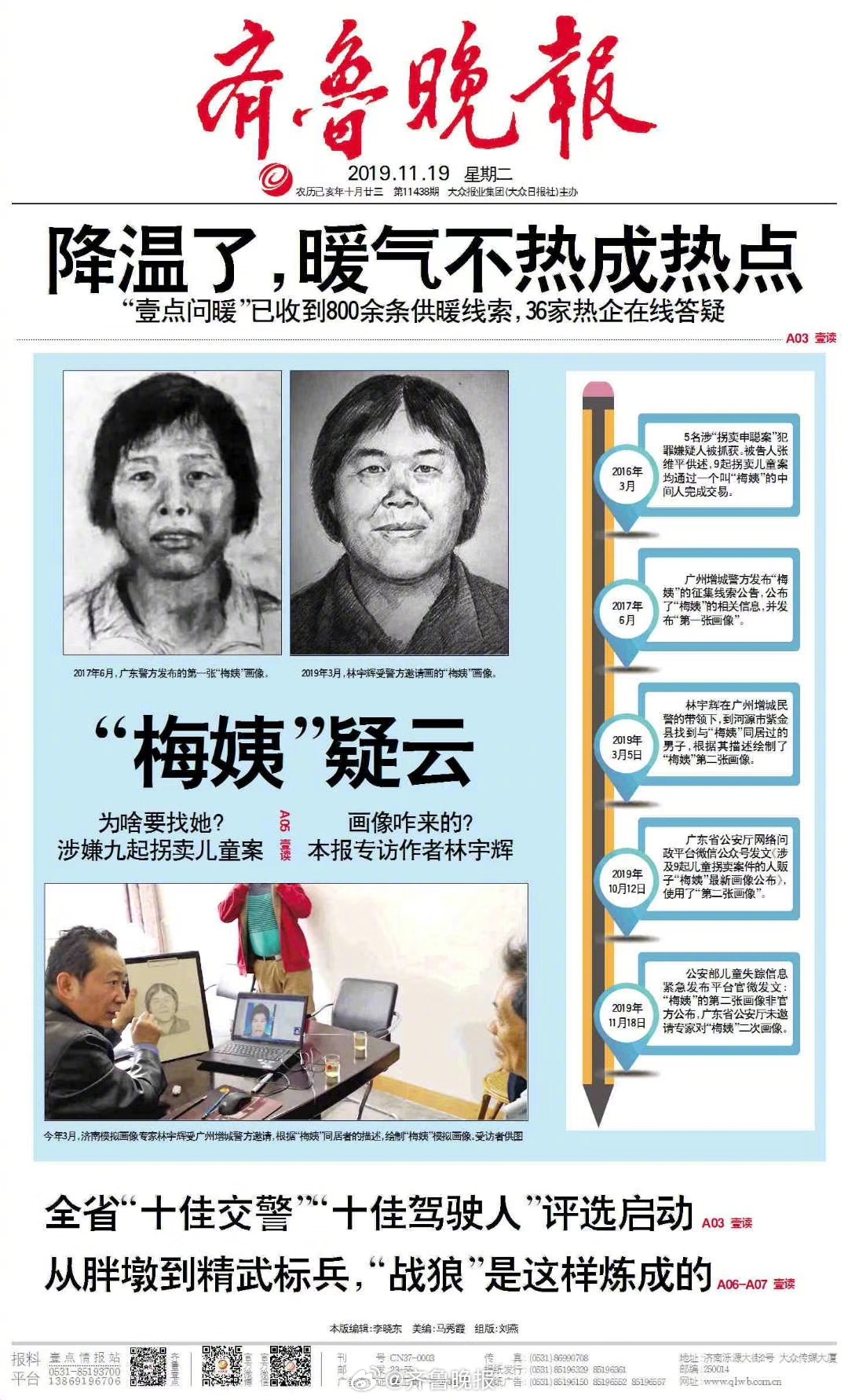 #神笔警探回忆当年画梅姨画像全过程#【“梅姨”落网！#那个画出梅姨真容的神笔警探