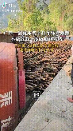 不拿安全当回事！广西百色，一辆载满木柴的半挂车在路上行驶，遇到转弯处半挂车主未减