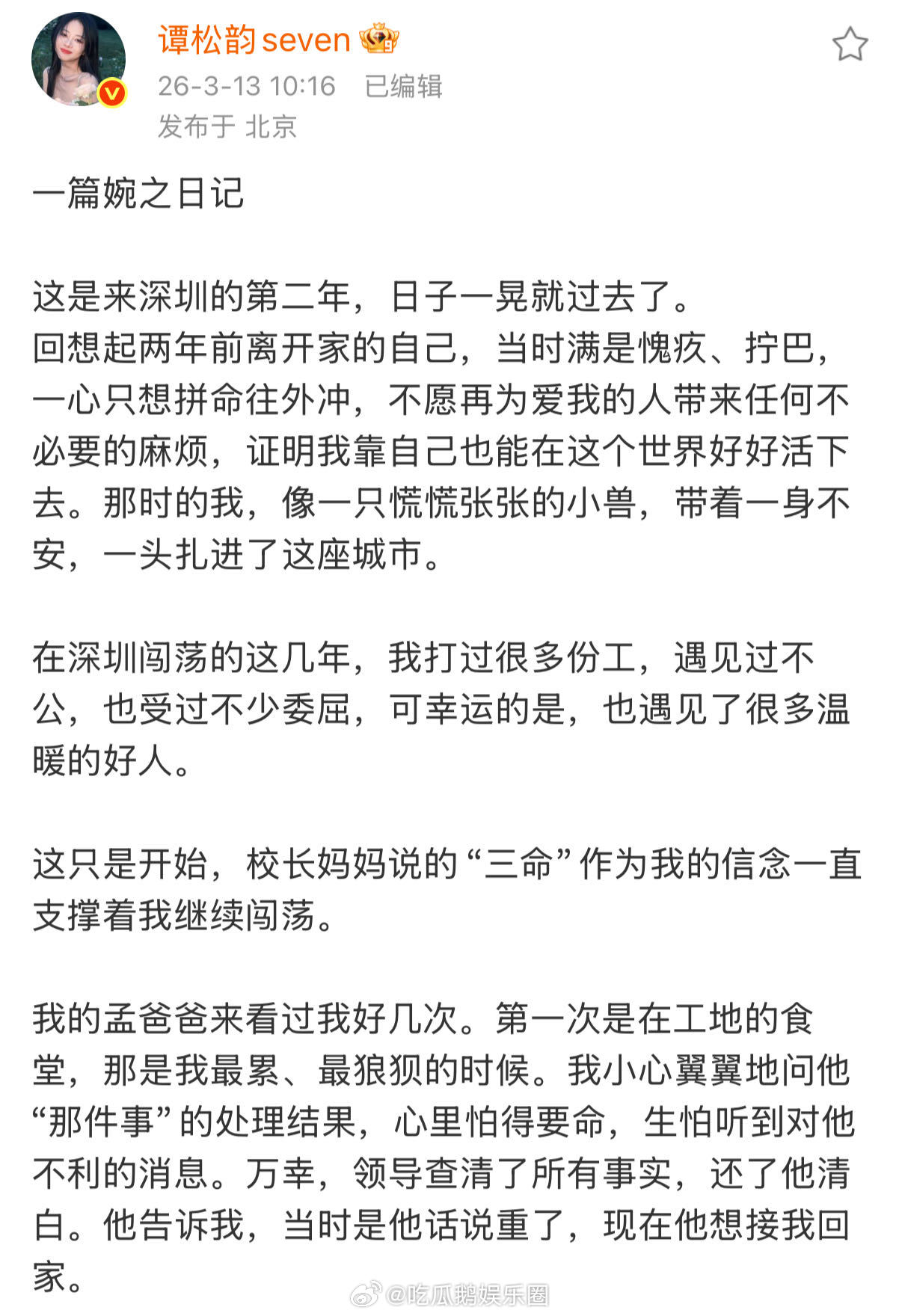 谭松韵长文回应王劲松 以婉之日记诉尽柔软心事，谭松韵把方婉之的倔强与温柔演进心底