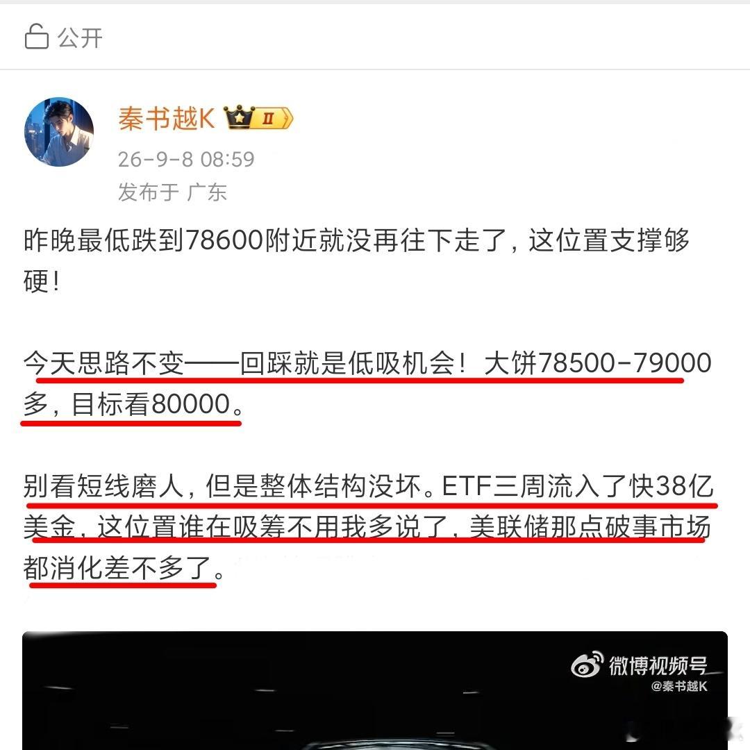 喊了几天了，今天行情又杀回79000上方，开始摸8万了。不管你是77600多的、