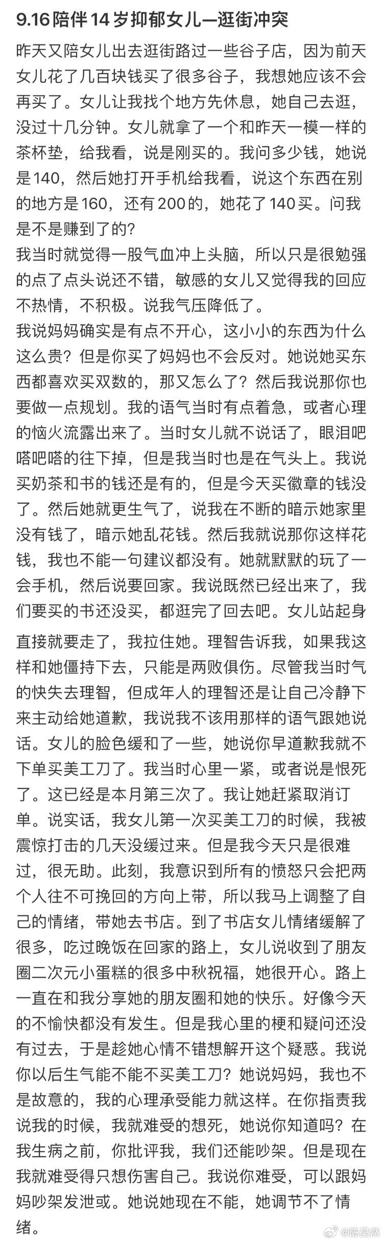 陪伴14岁抑郁女儿逛街发生冲突 ​​​