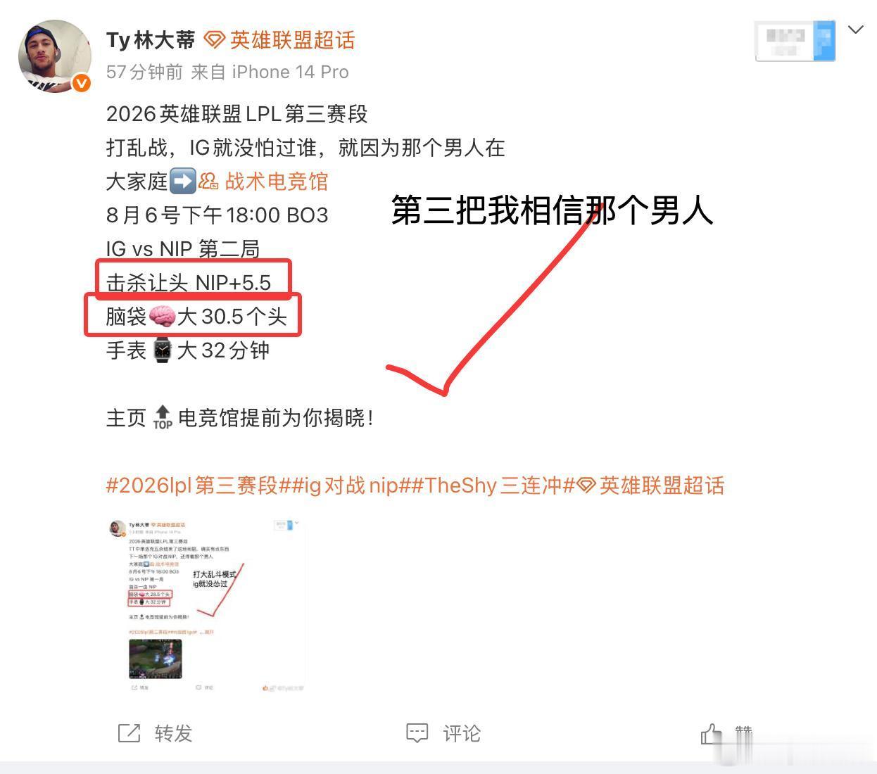 2026英雄联盟LPL第三赛段第三局我选择相信那个男人，shy哥加油🔥大家庭➡