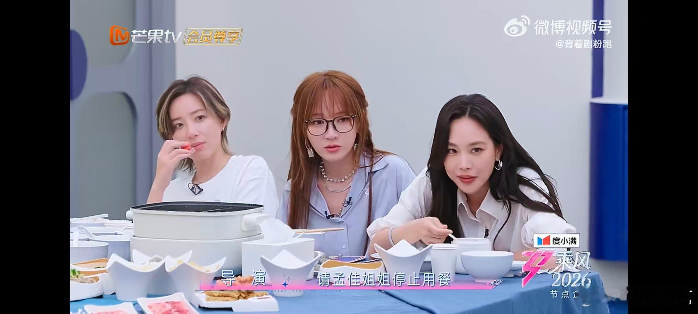 孟佳请苍天辩忠奸 乘风师姐火锅局请苍天为孟佳辩忠奸！乘风游戏光速出局，被王霏霏拿