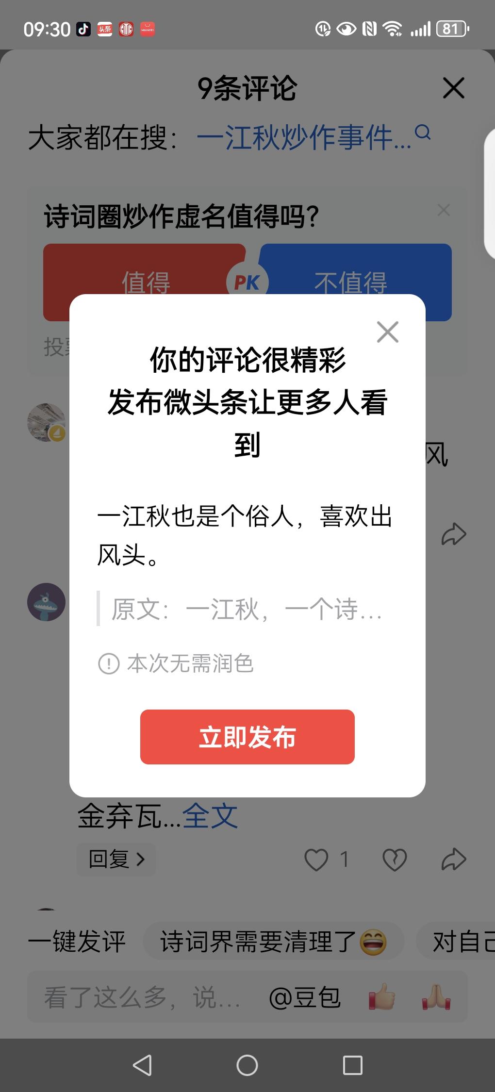 一江秋也是个俗人，喜欢出风头。